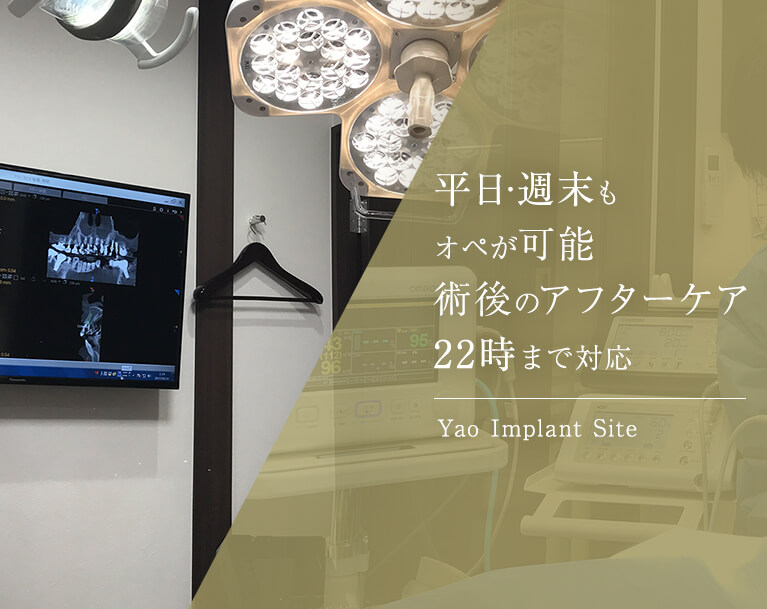 平日・週末もオペが可能　術後のアフターケア　22時まで対応