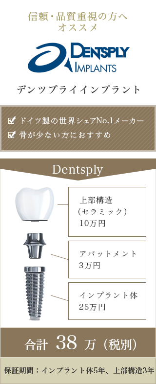 デンツプライインプラントの価格