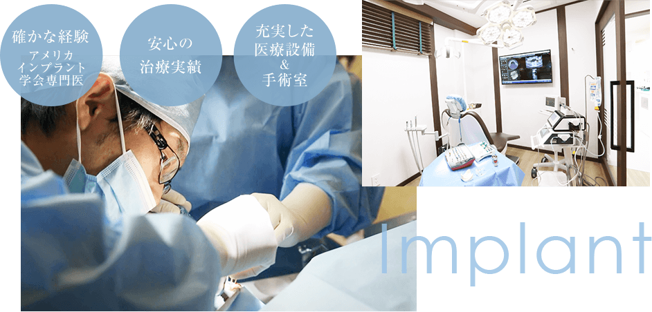 Implant