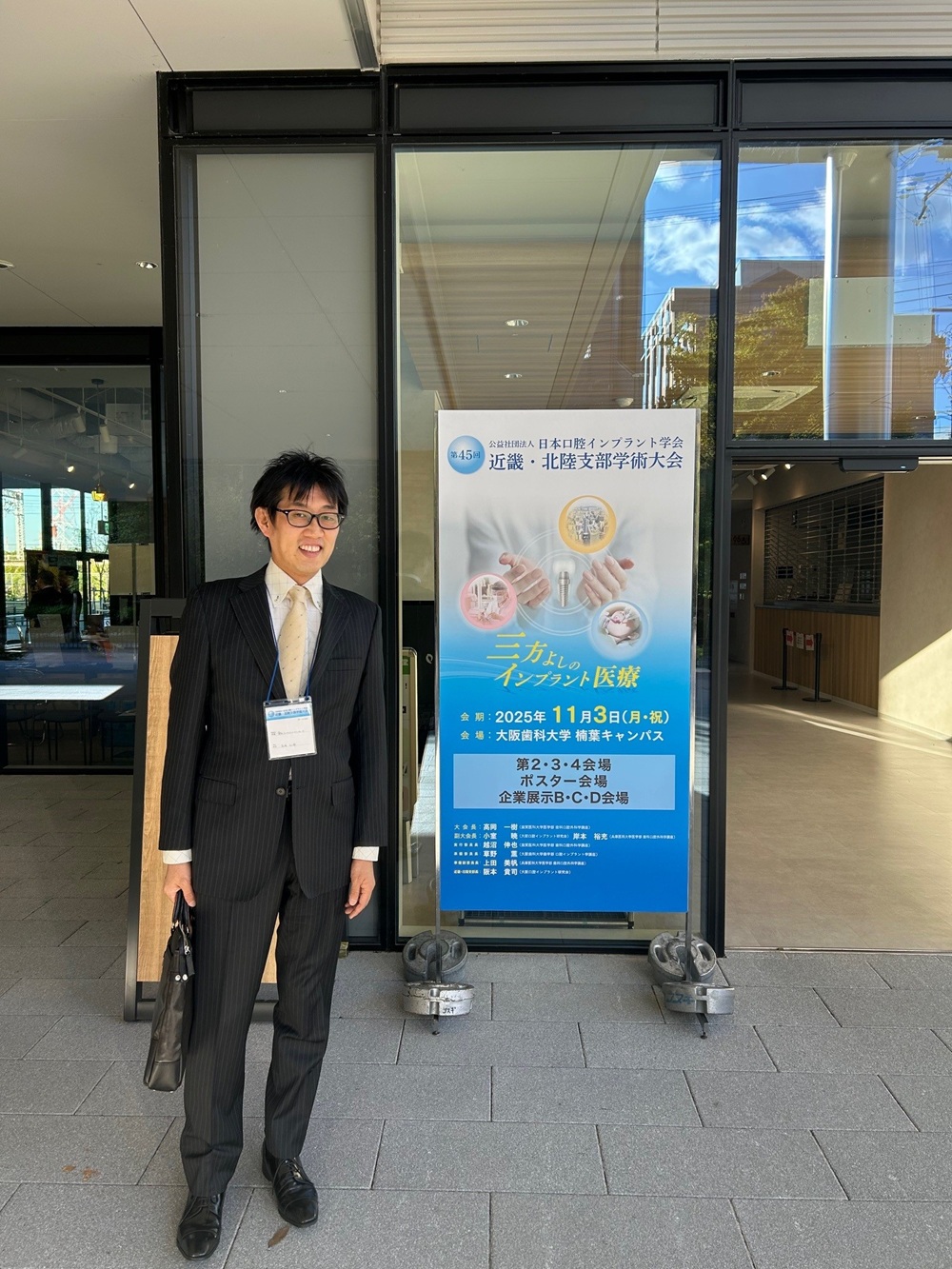 第45回公益社団法人日本口腔インプラント学会近畿・北陸支部学術大会